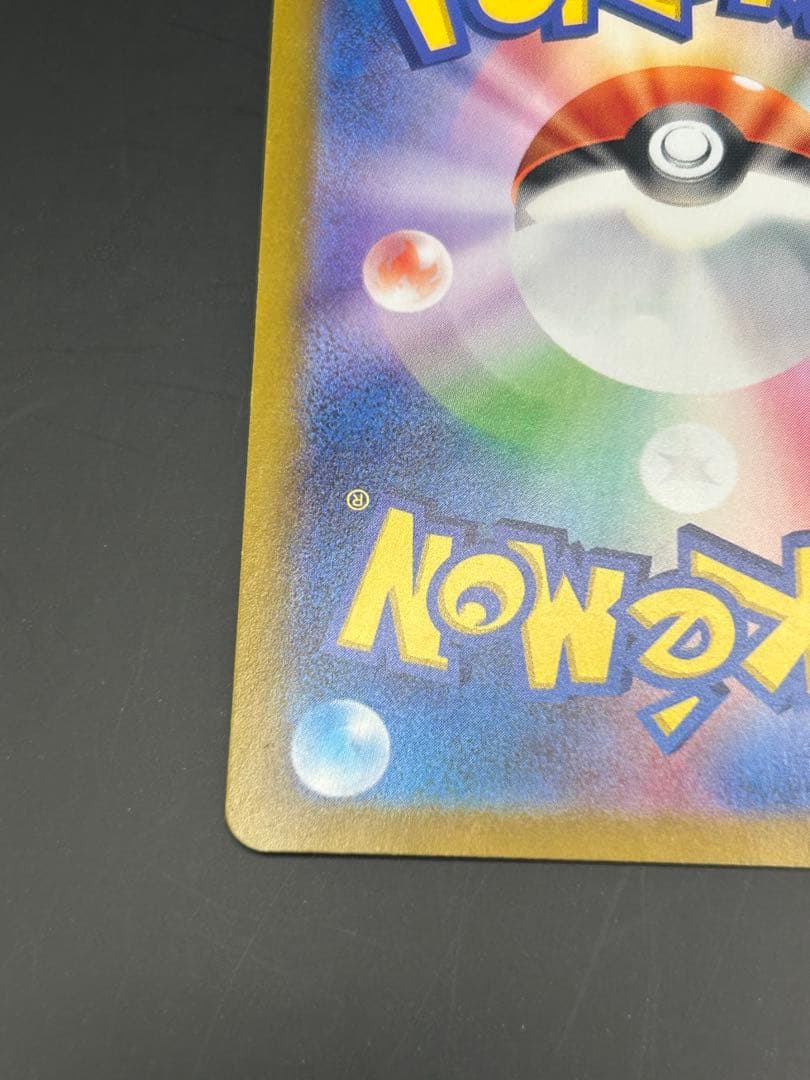 ピカチュウex SAR 「超電ブレイカー」