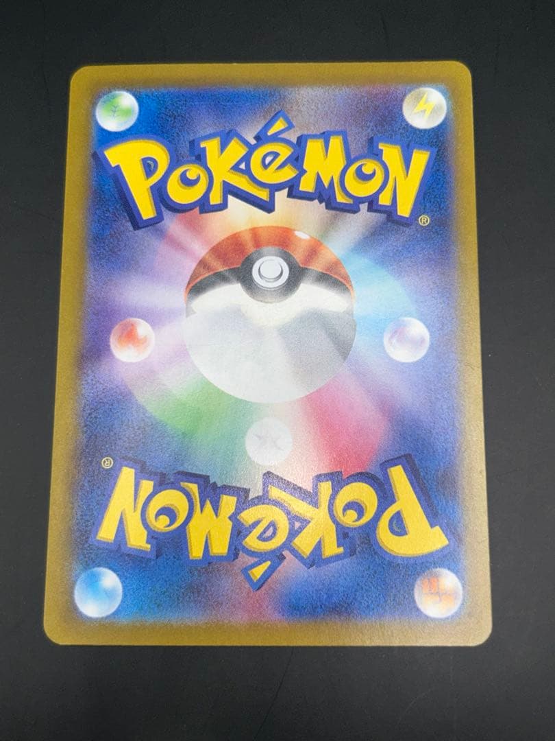 ピカチュウex SAR 「超電ブレイカー」