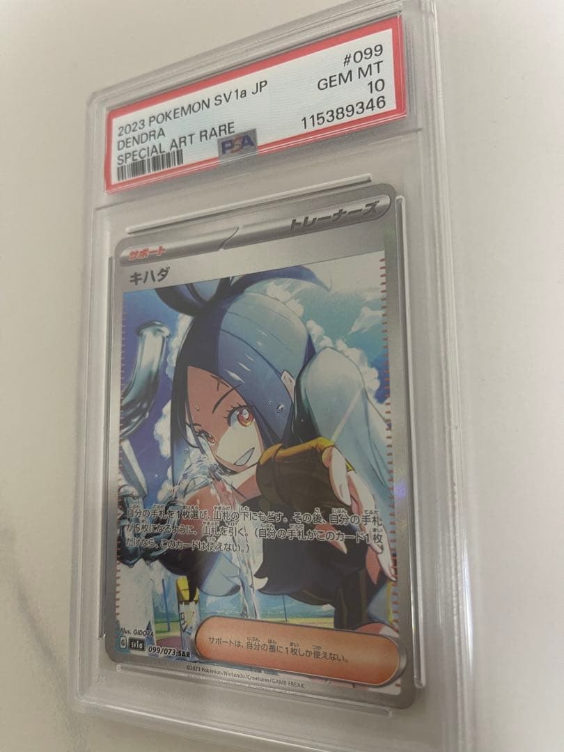 PSA10 キハダ SAR SV1a 099/073トリプレットビート