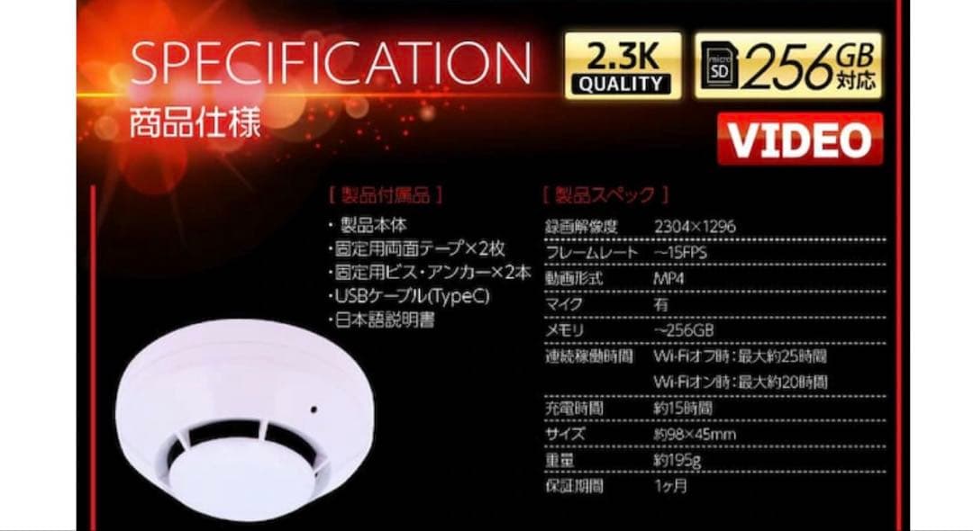 火災報知器 型　目立たない　防犯カメラ ホワイト　検知センサー付き