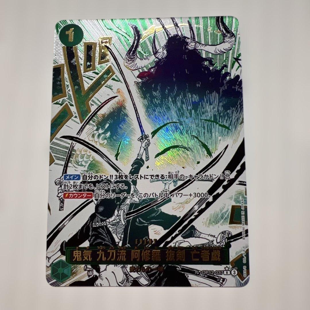 鬼気 九刀流 何修羅 蓮剣 亡者斬 SR美品！