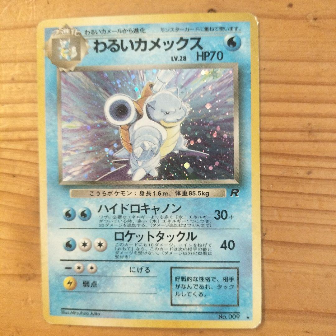 ラ*】様 ポケモンカード旧裏 9枚セット