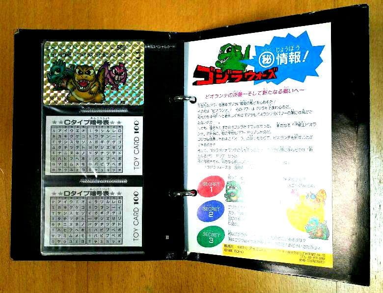 ゴジラウォーズ トイカード100