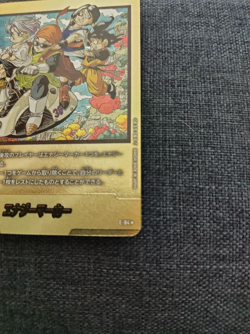 ドラゴンボール フュージョンワールド 金エナジーマーカーE-84