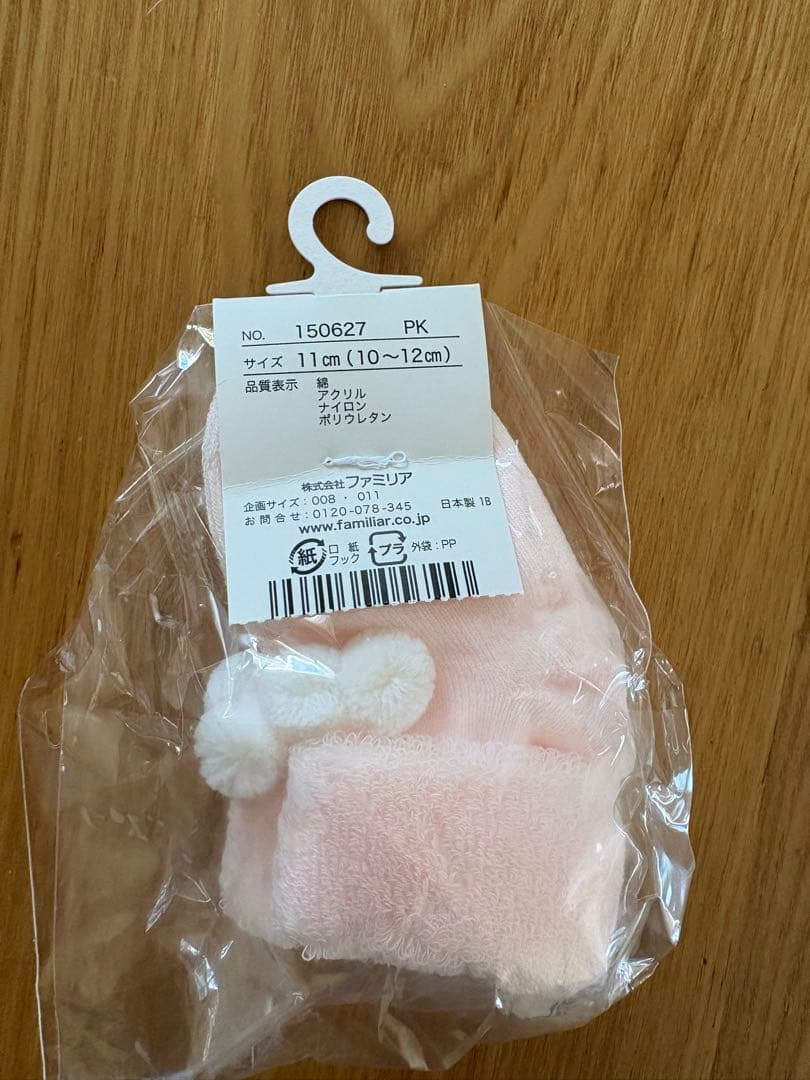 未開封　familiar 3点セット　70cm ピンク