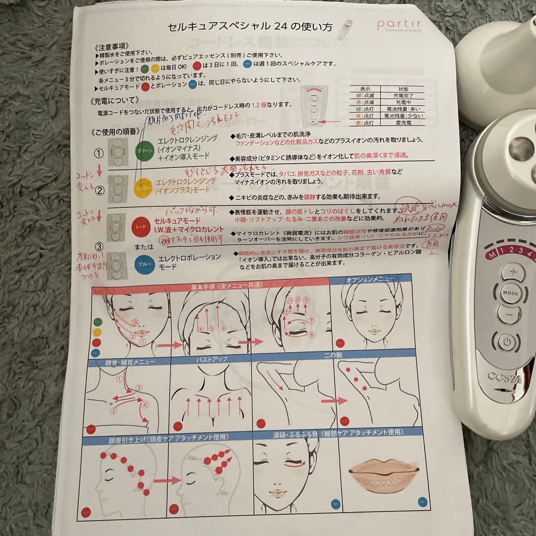 セルキュアスペシャル24