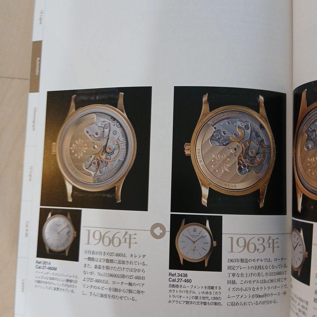 「パテックフィリップ大図鑑」 オールドパテック満載！