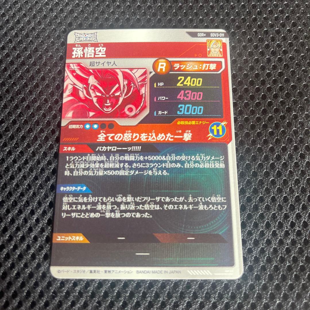 スーパーダイバーズ　 孫悟空 パラレル　GDR★ SDV03-011