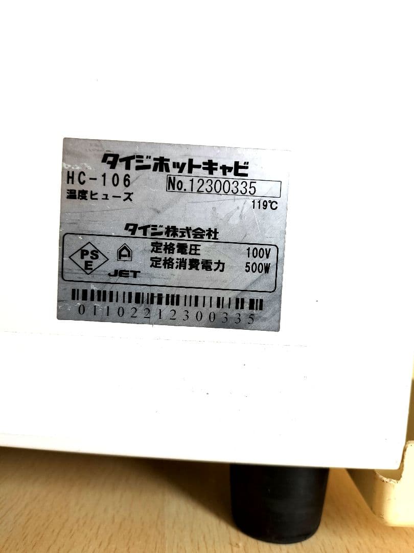 【中古品】タイジ　温蔵庫 ホットウォーマー　 フードキャビ　タオル蒸し器　温飯器