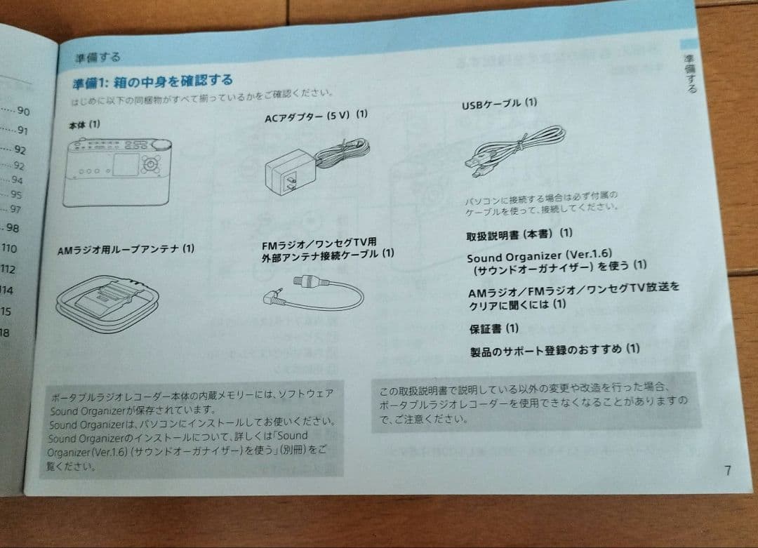 SONY ポータブルラジオレコーダー　ICZ-R260TV