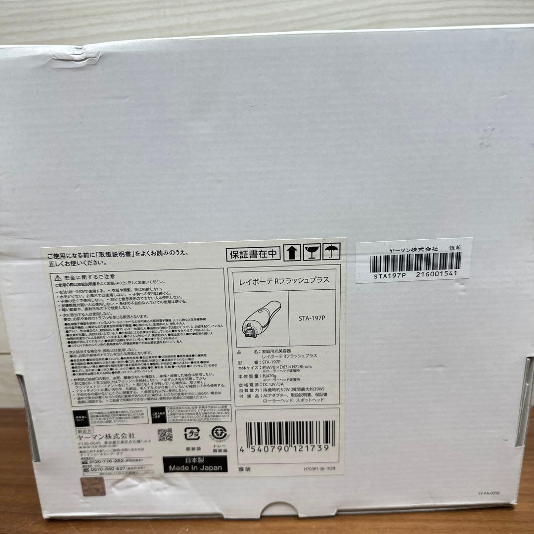 新品　ヤーマン レイボーテRフラッシュプラス STA-197P