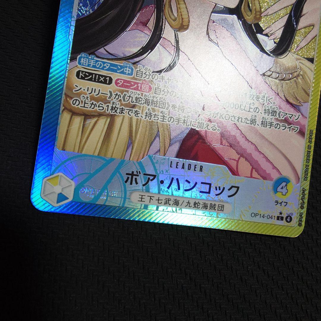ボア・ハンコック リーダーカード パラレル　OP14-041