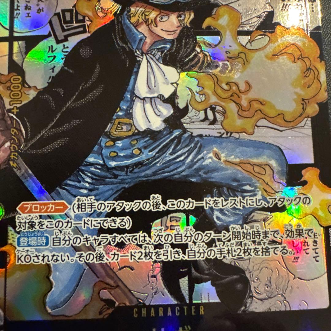 サボ SR コミックパラレル(コミパラ) OP04-083