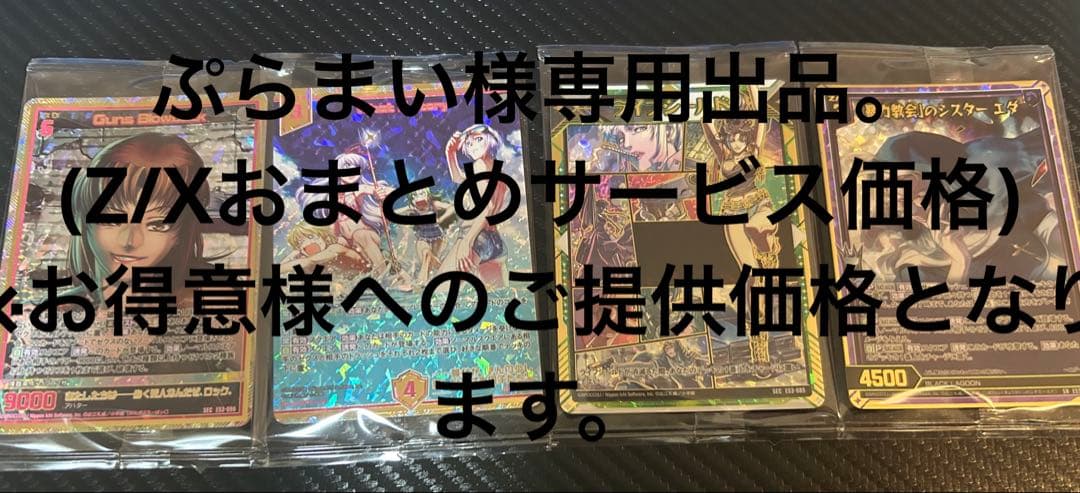 ぷらまい出品(Z/X)