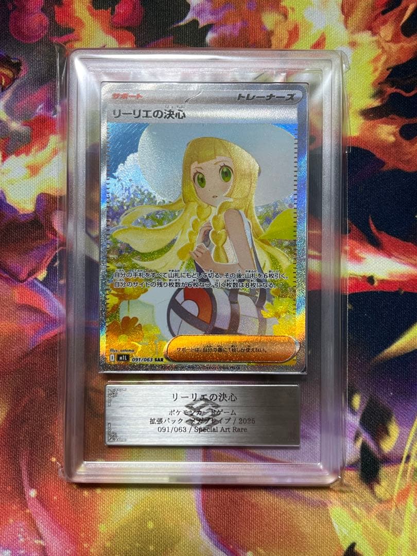 リーリエの決心 ARS10 鑑定書付き ポケモンカードゲーム