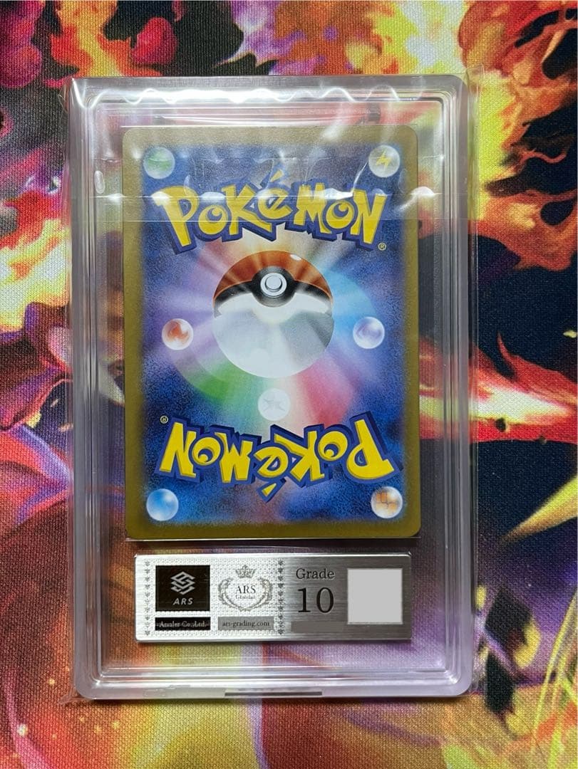 リーリエの決心 ARS10 鑑定書付き ポケモンカードゲーム