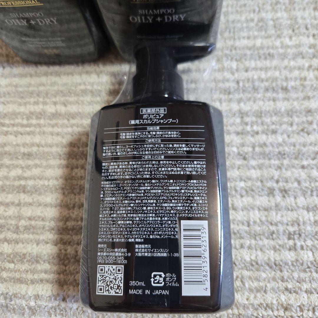 POLYPURE EX シャンプー 5本セット