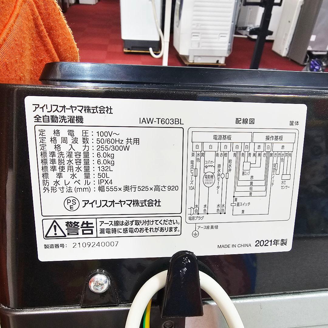 SET 47 IRIS OHYAMA ブラック冷蔵庫