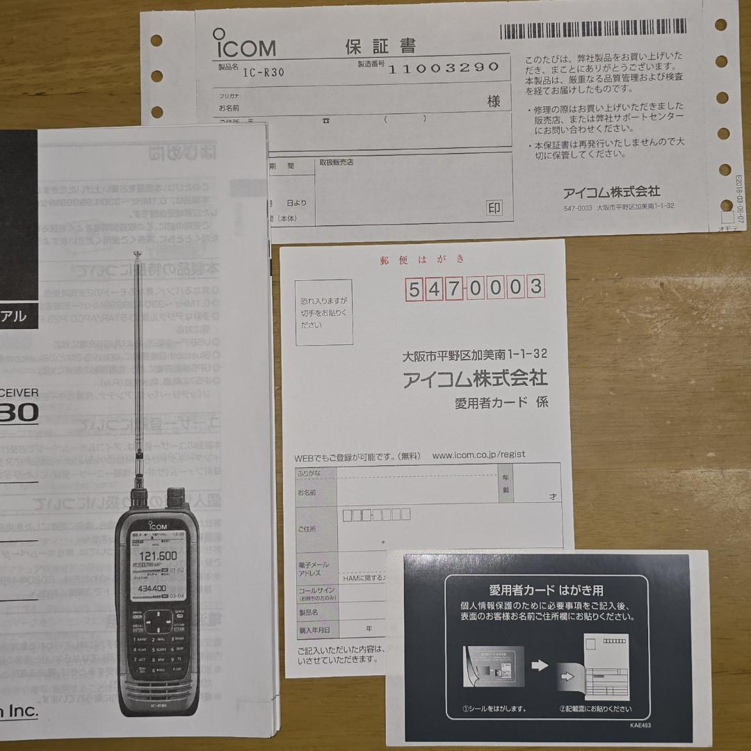 【美品】ICOM IC-R30 + CS-R30 + SMA-W100RX2