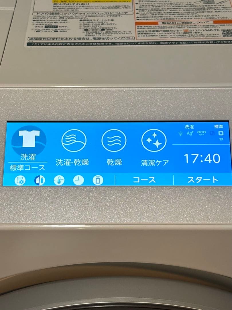 【値下げ可能】東芝 ドラム式洗濯機 TW-127XP3L(W)