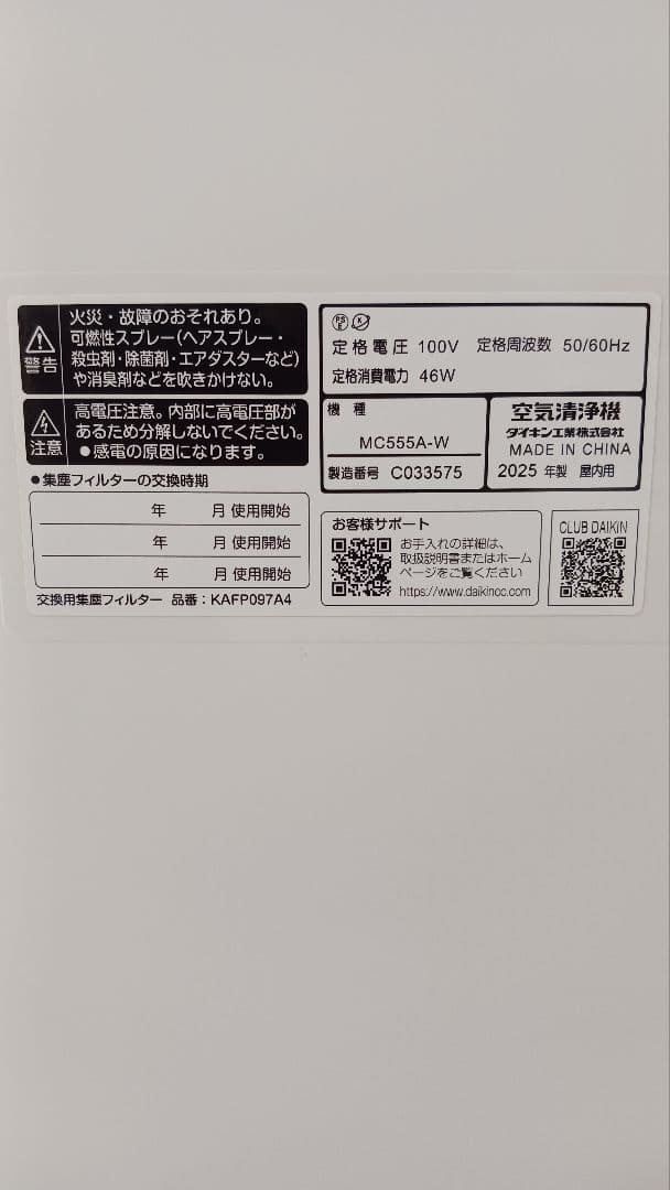 ダイキン　MC555A-W　ほぼ未使用品　2025年製