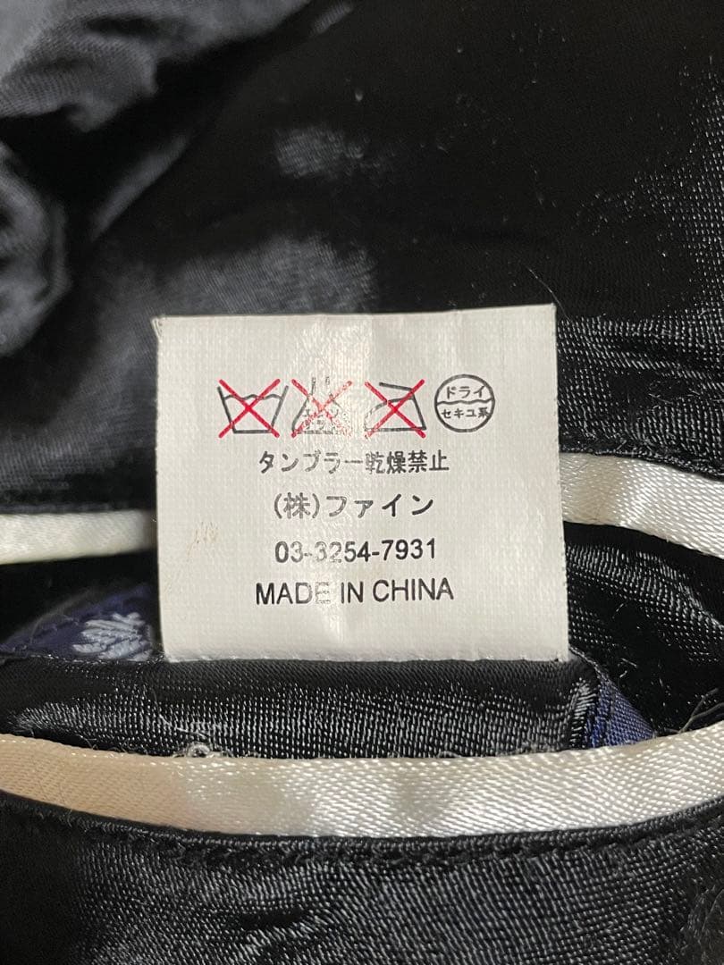 梵殷　スカジャン　リバーシブル