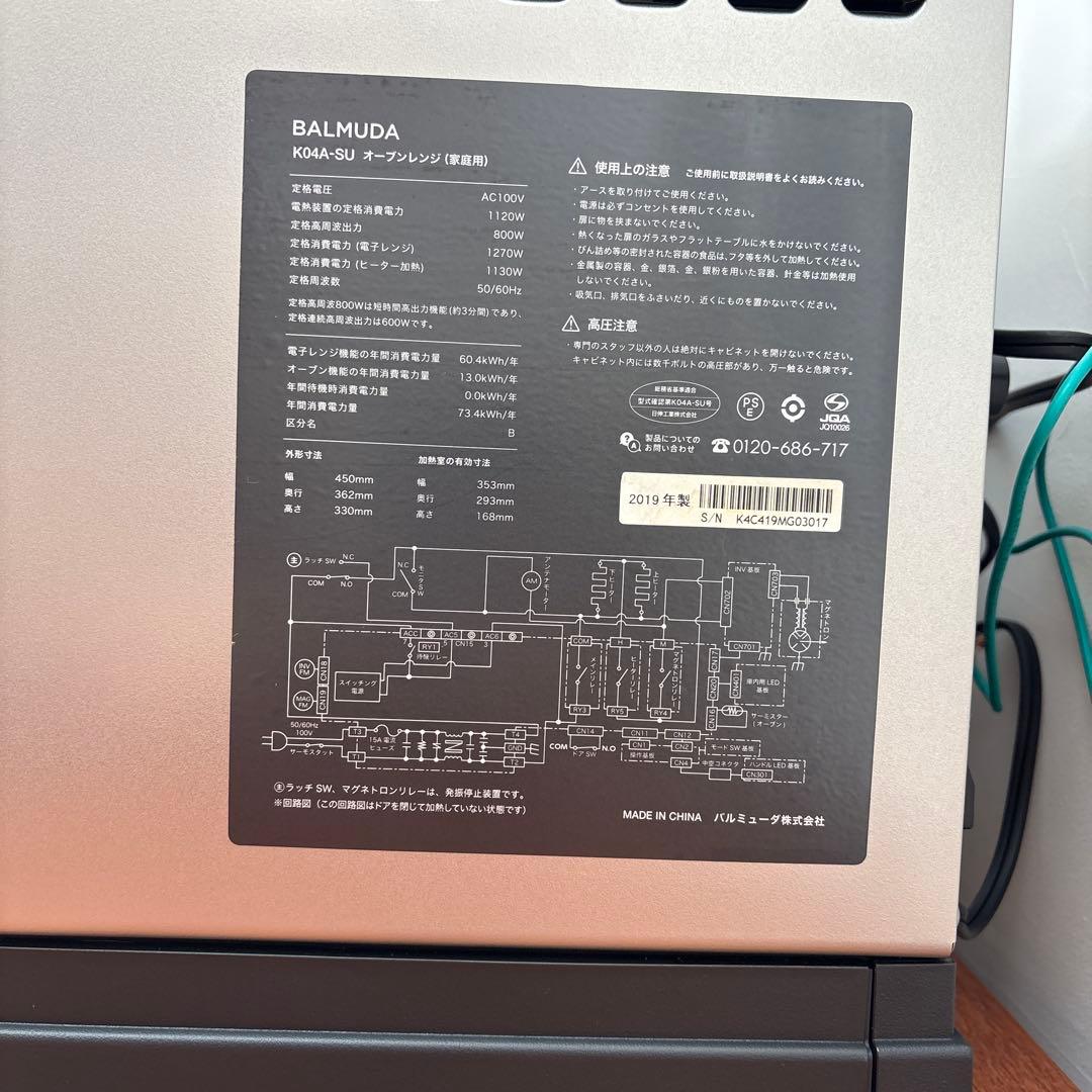 バルミューダ オーブンレンジ ステンレス シルバー 2019製 たのメル便発送