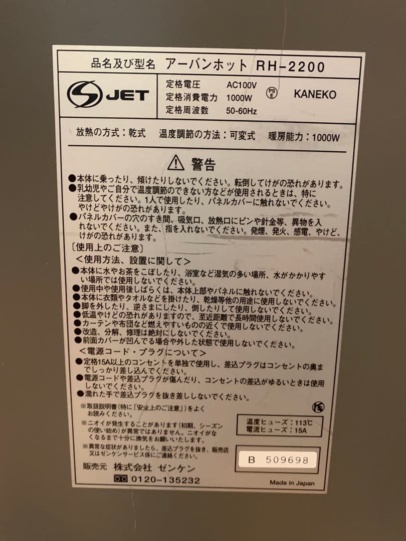 遠赤外線暖房器 アーバンホット RH-2200 取説有り