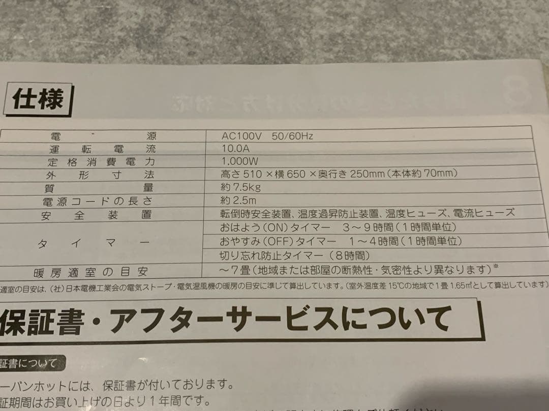 遠赤外線暖房器 アーバンホット RH-2200 取説有り