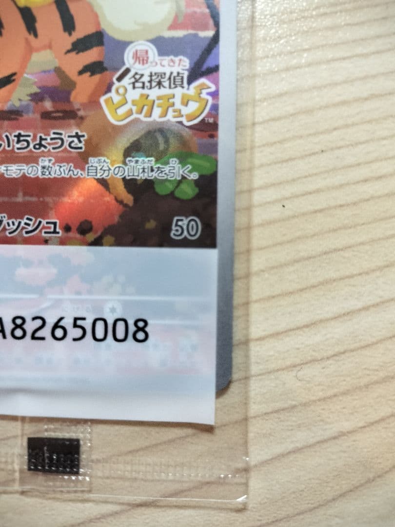 名探偵ピカチュウ 新品未開封 プロモカード