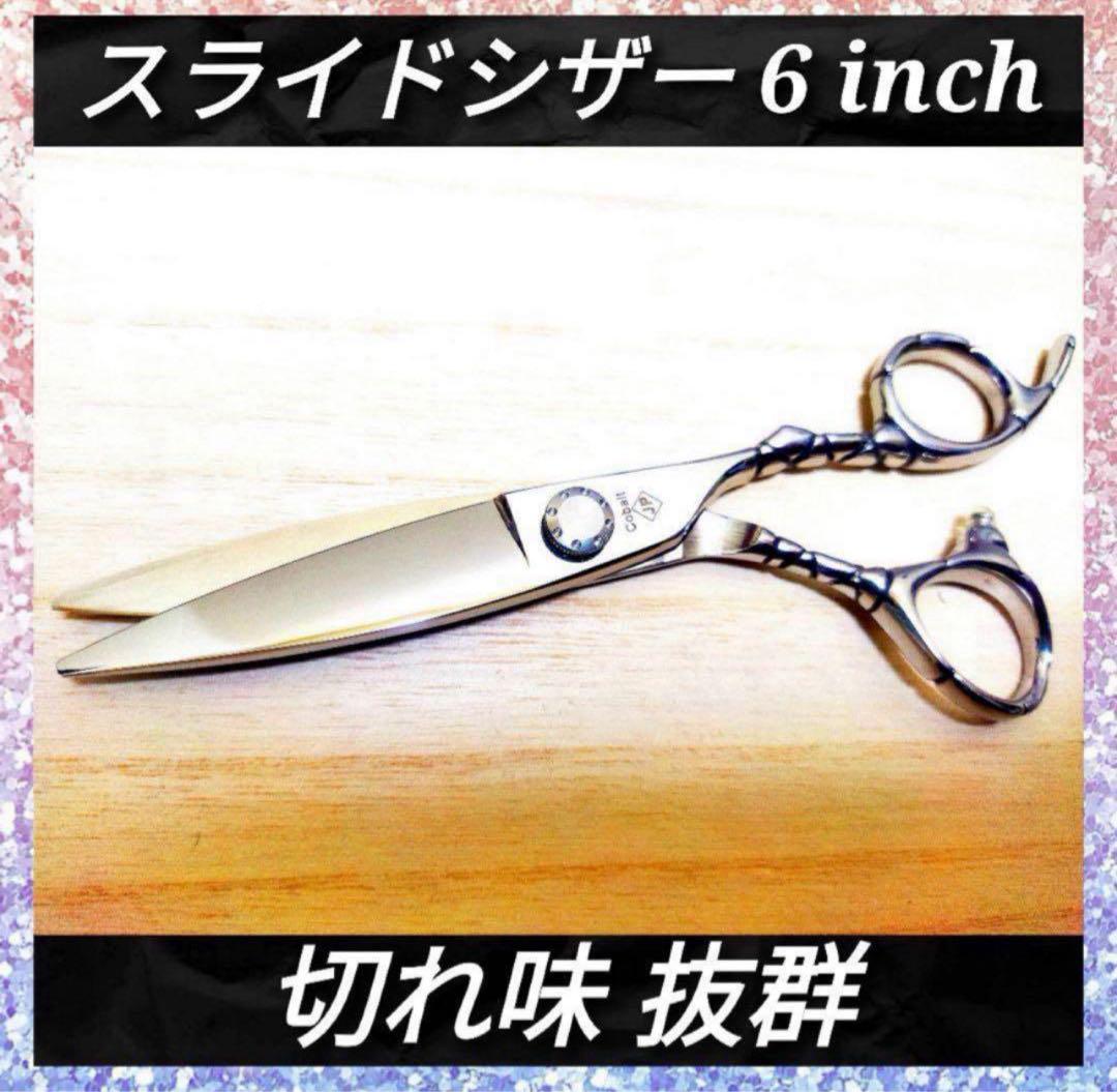 スライドシザー✨切れ味抜群プロ用ハサミ☆美容師はさみ理容師✨シザー