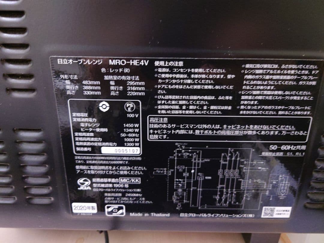日立オーブンレンジ　MRO-HE4V 2020年製