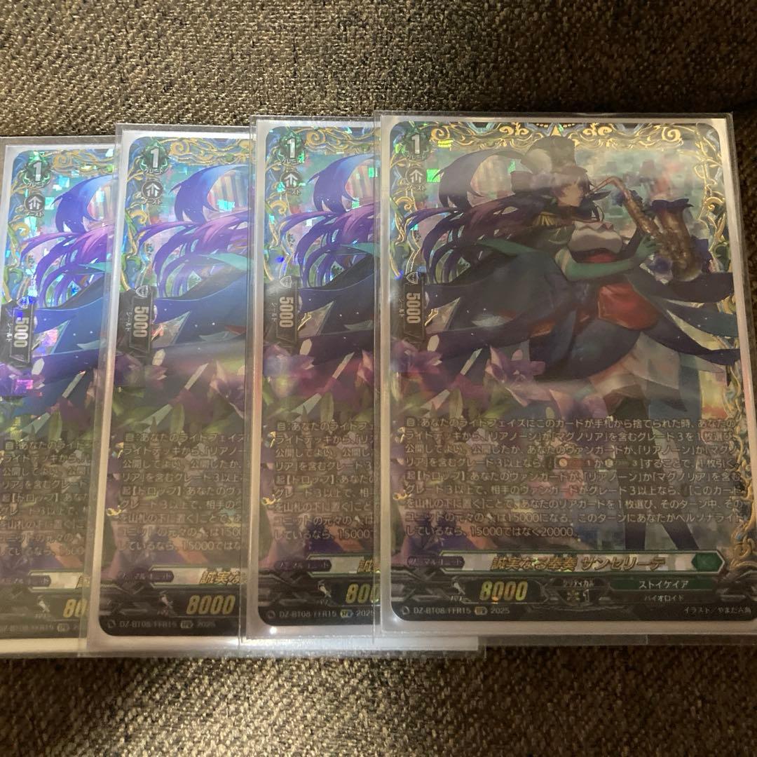 誠実なる奉奏　サンセリーテ　FFR 4枚セット