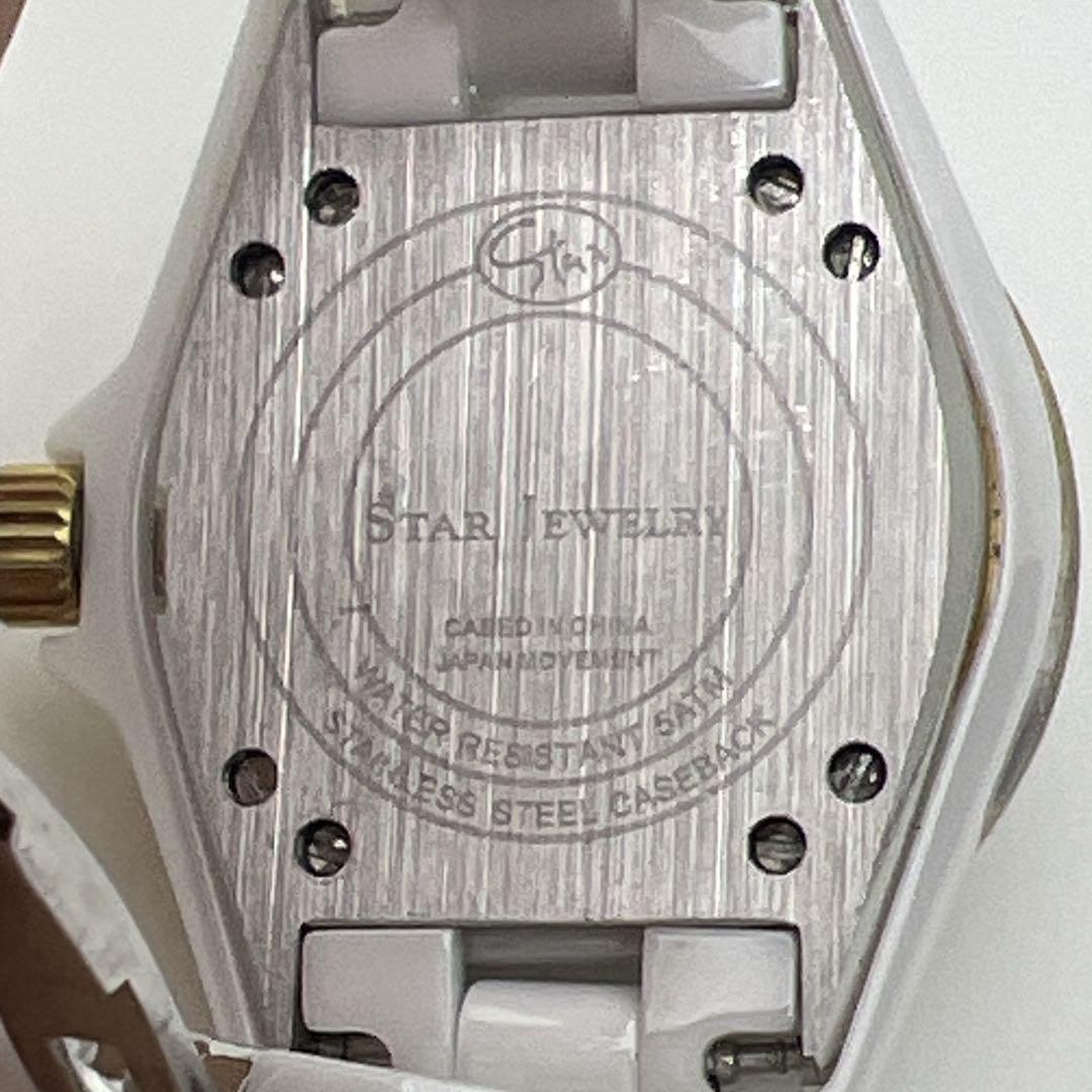 スタージュエリー セラミック ホワイト レース文字盤 ゴールド デイト 新品電池