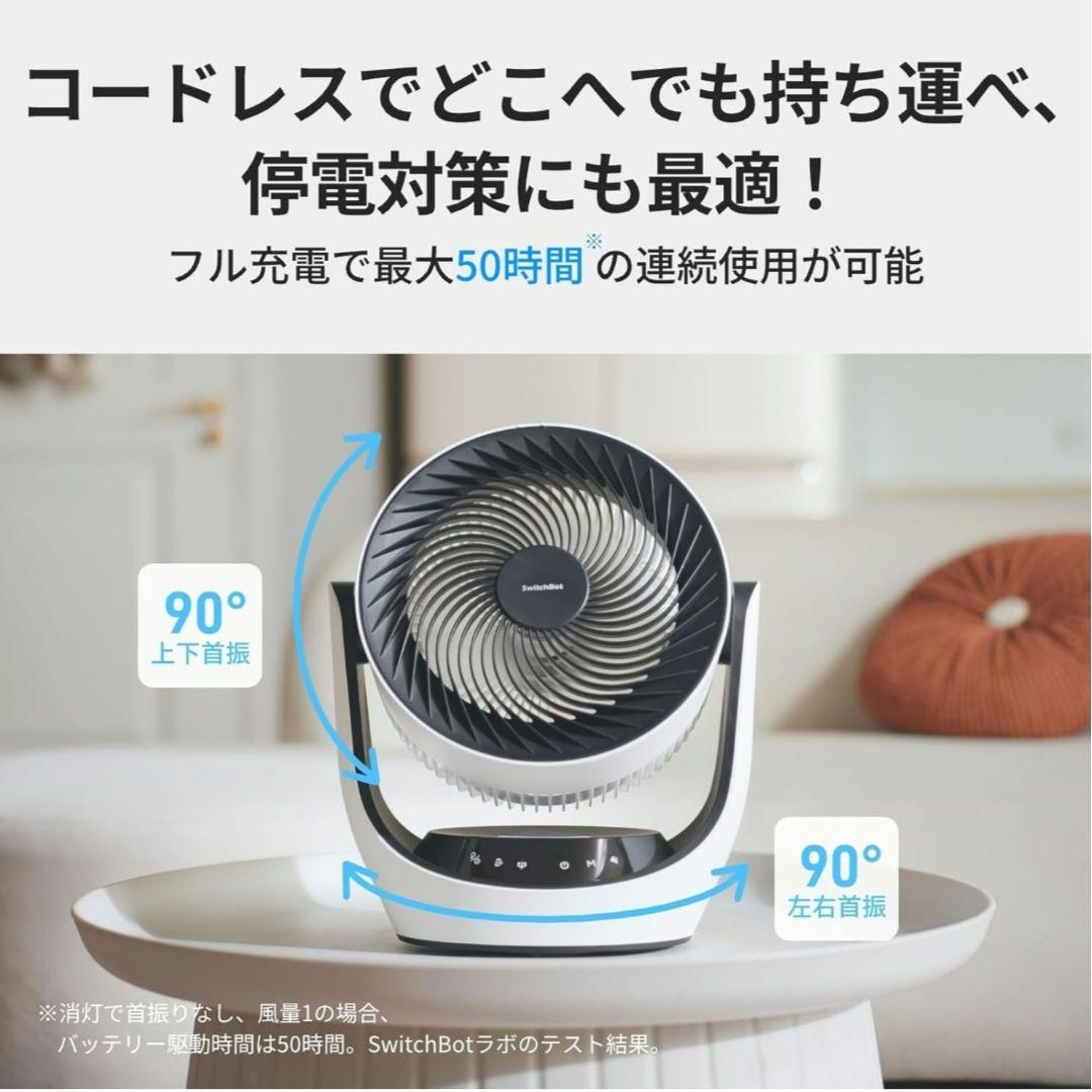 SwitchBot サーキュレーター 充電式バッテリー搭載 静音 首振り