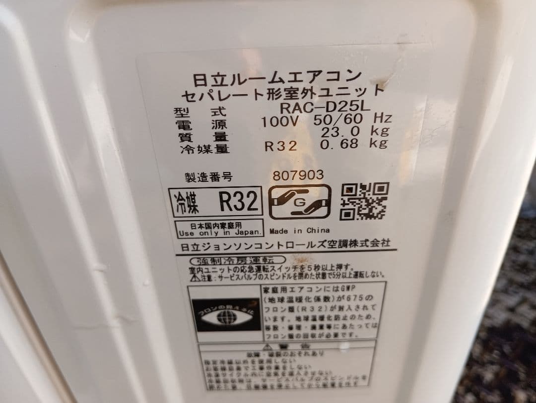 日立 エアコン 白くまくん Dシリーズ (8畳用) RAS-D25L W①