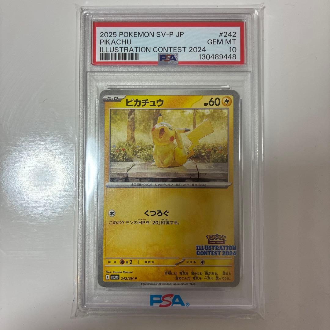 ピカチュウ：イラストレーションコンテスト 2024 PROMO SV-Pプロモ…