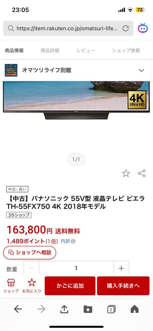 パナソニック 55V液晶テレビ TH-55FX750