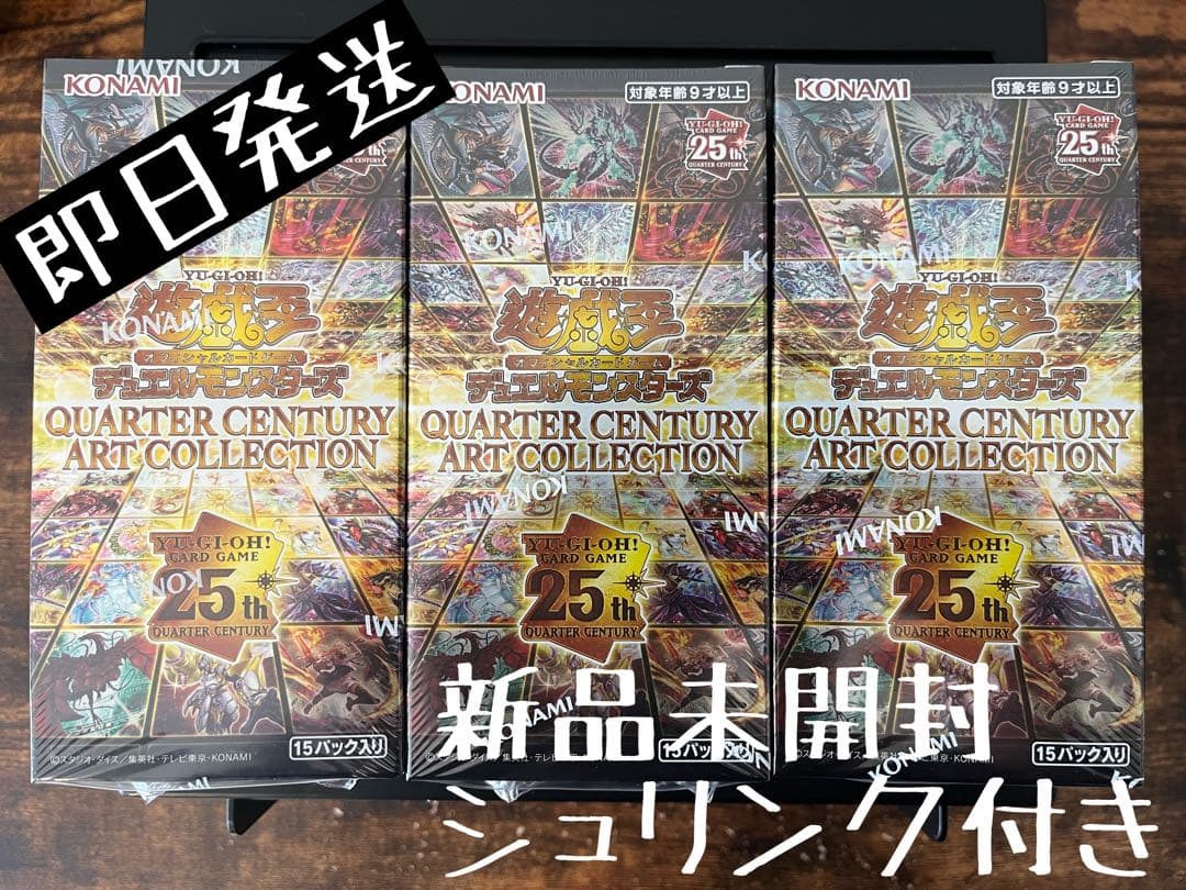 【即日発送】クォーターセンチュリーアートコレクション3BOX未開封シュリンク付き