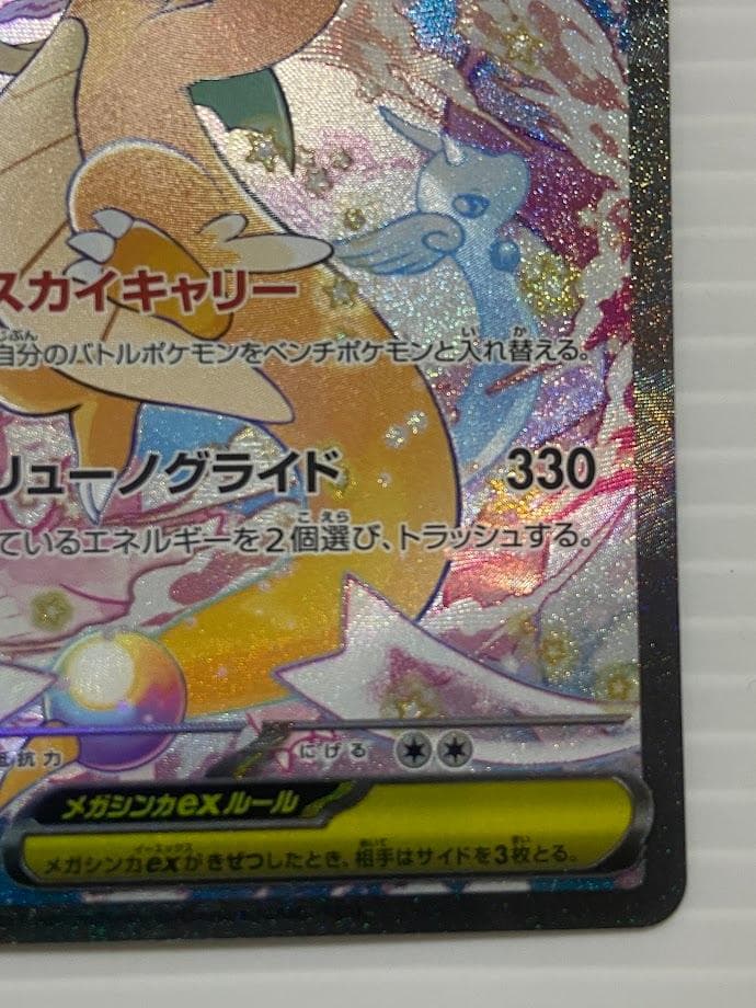 メガカイリューex SAR [M2a 246/193]