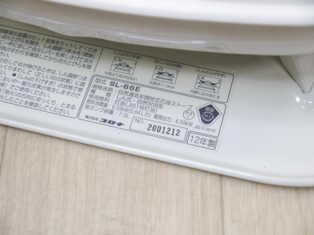 送料込◆程度良好です◆2012①◆コロナ　灯油ストーブ 円筒形 ホワイト