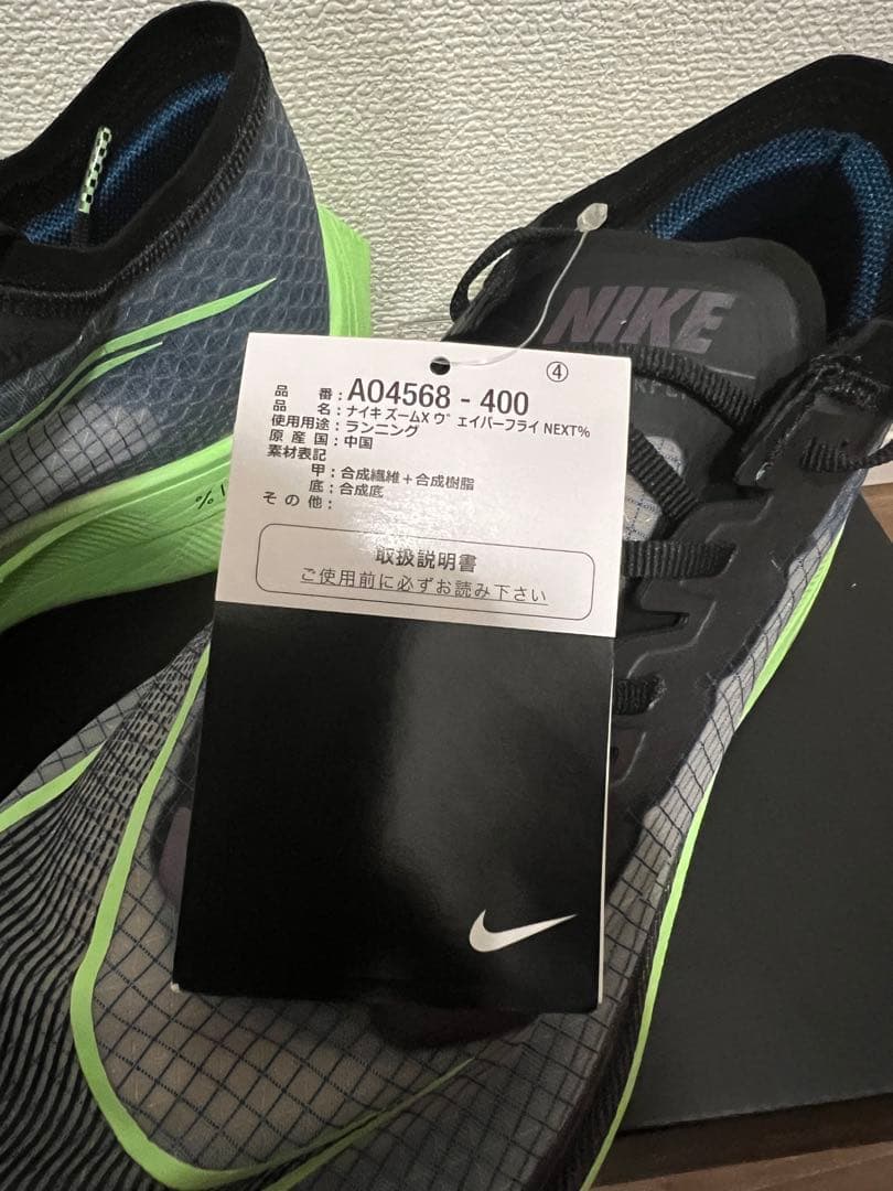 （新品29.0 cm）Nike ZoomX ヴェイパーフライ　NEXT%