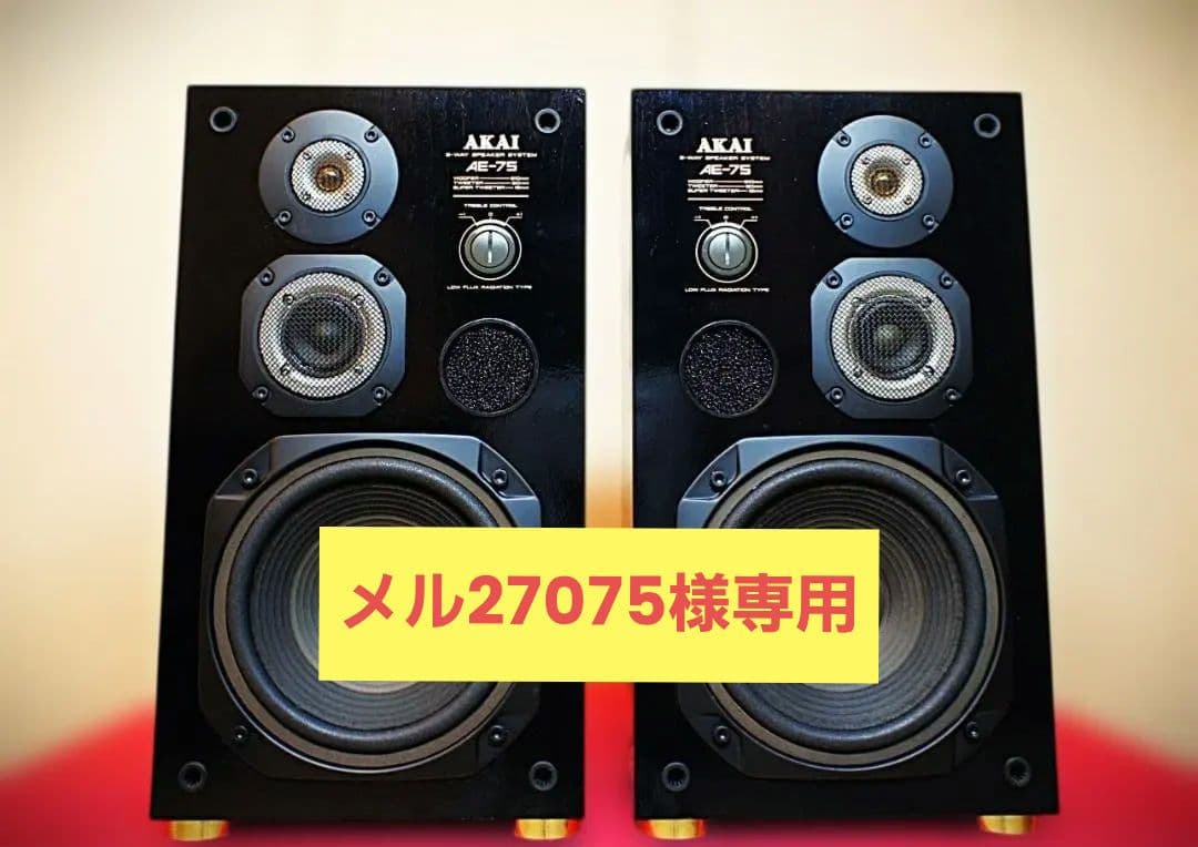 【超美品】希少逸品AKAIアカイ スピーカー AE-75メンテ済ブラックリモデル