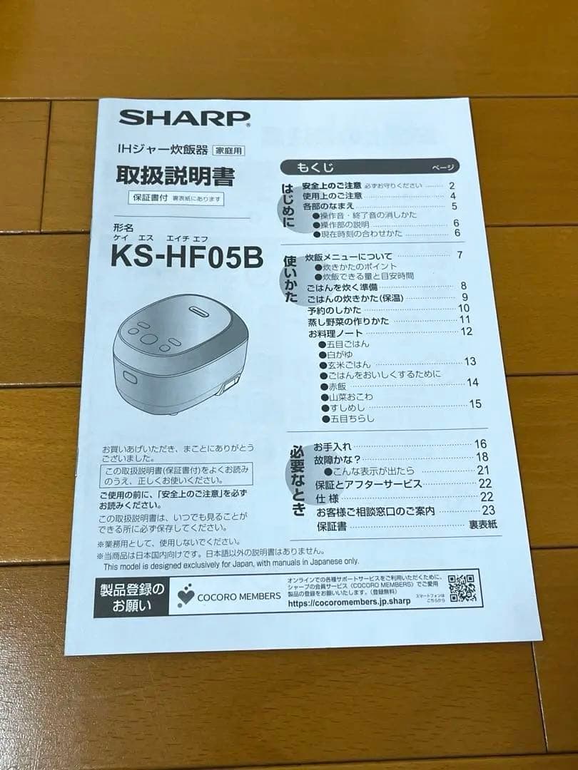 【説明書・スイングしゃもじ付・美品】SHARP 炊飯器 KS-HF05B