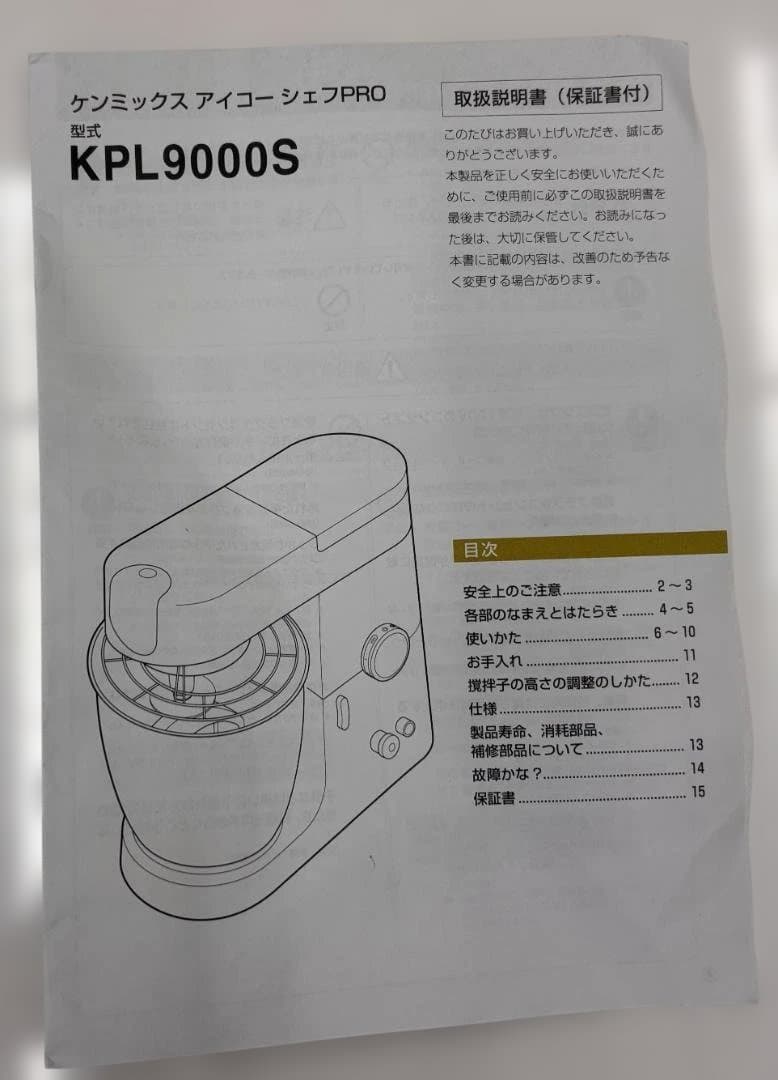 未使用 愛工舎製作所 ケンミックス CHEF XL PRO KPL9000S