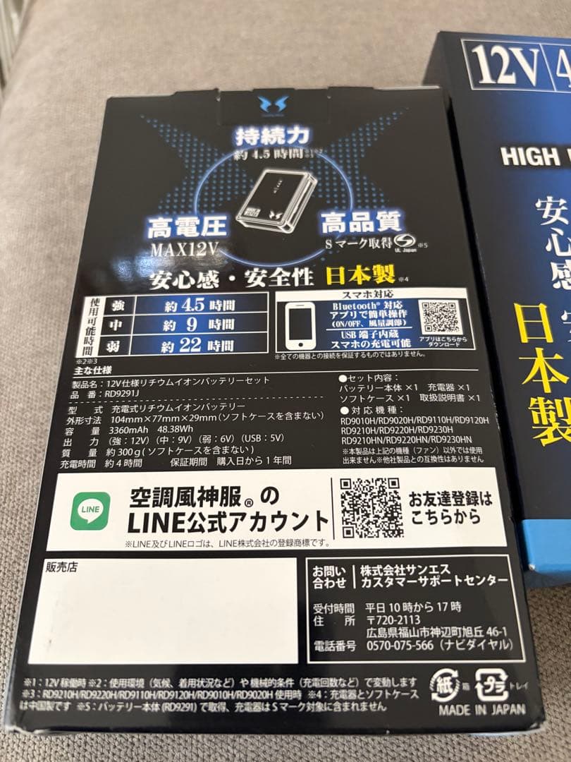 【新品】空調風神服　高品質 12V バッテリー RD9291J 2個セット