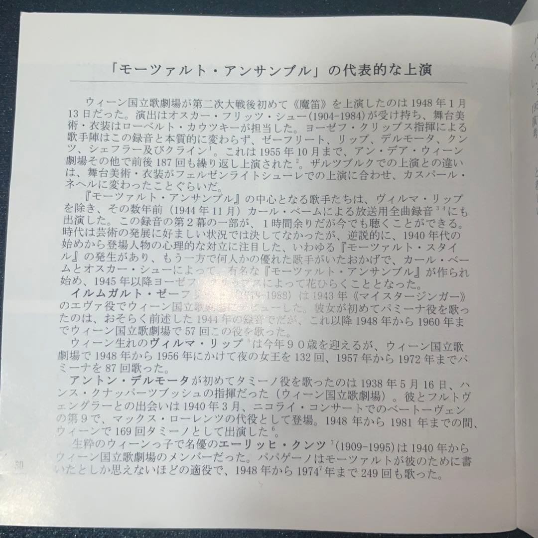 【仏協会3CD】モーツァルト：歌劇「魔笛」　フルトヴェングラー1951ライヴ