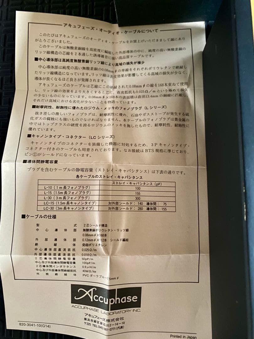 Accuphase LC-10L 1M 【中古・現状品】