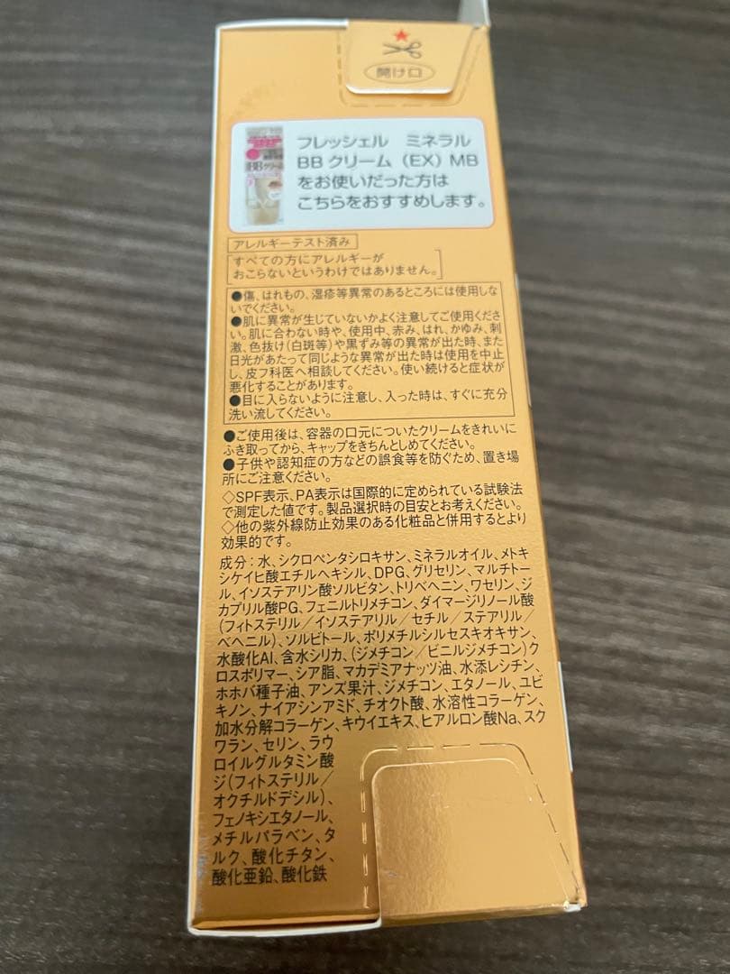 カネボウ フレッシェル BBクリーム