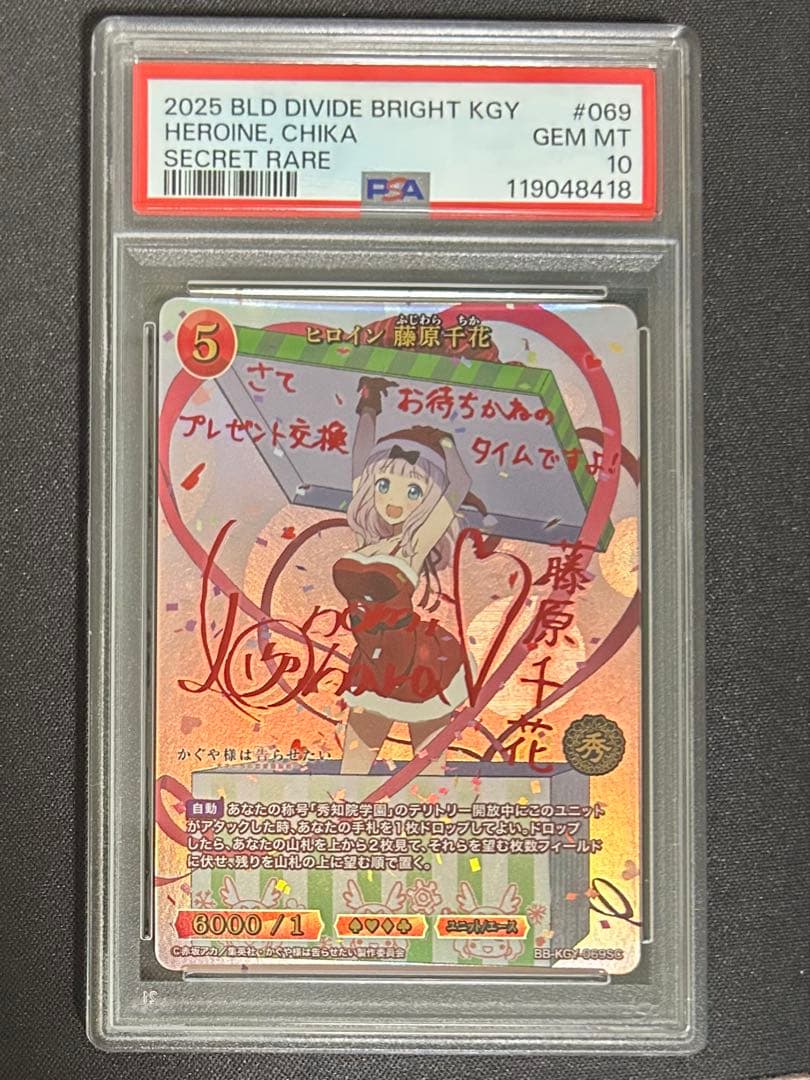 ビルディバイド かぐや様は告らせたい ヒロイン 藤原千花 SC PSA10